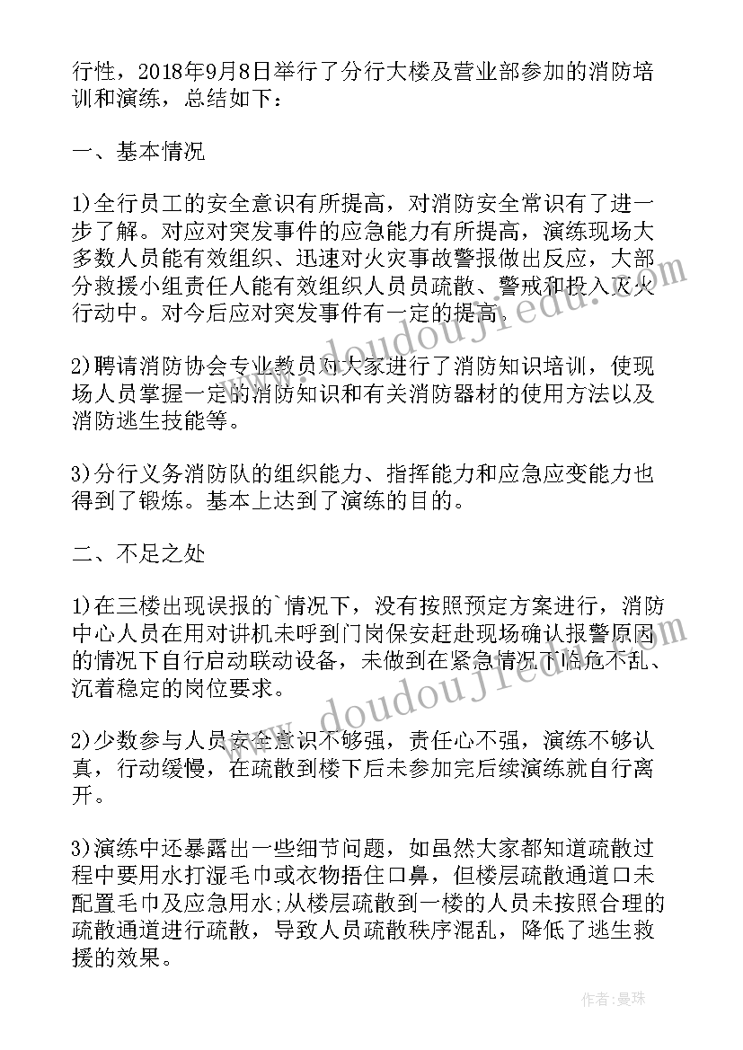 2023年消防演练评估报告(优质6篇)