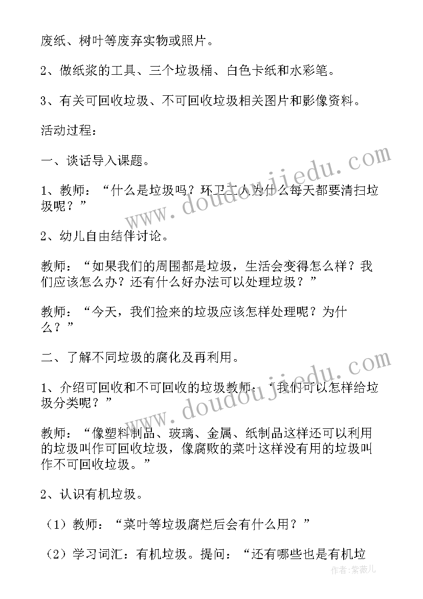 垃圾分类总结幼儿园大班(优质5篇)