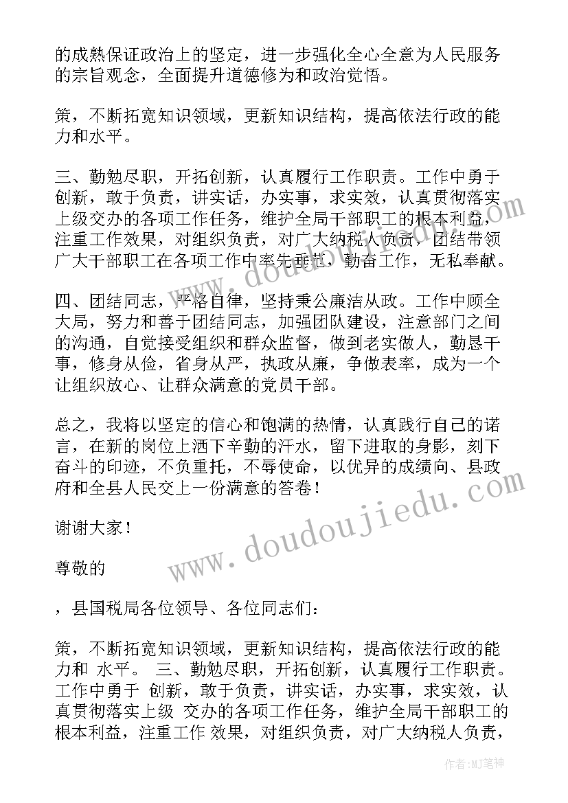 2023年局长到任副局长表态发言稿(精选5篇)