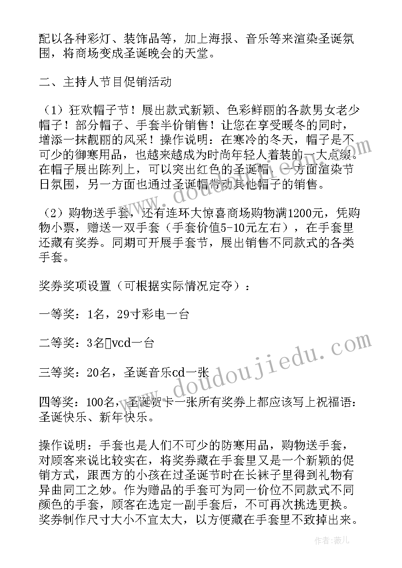 2023年圣诞活动策划方案(通用9篇)