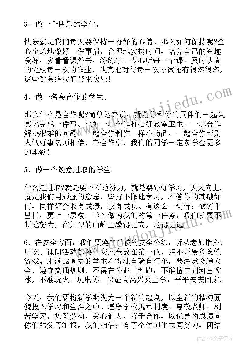 2023年秋季新学期学生国旗下演讲(优秀7篇)