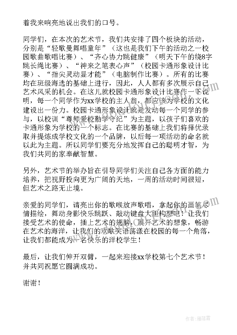 2023年艺术节国旗下的讲话演讲稿 校园艺术节国旗下讲话稿(优秀5篇)