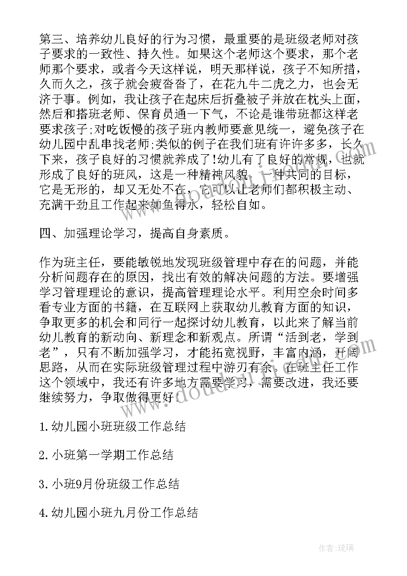 2023年小班班级总结下学期 第一学期小班班级工作总结(模板10篇)