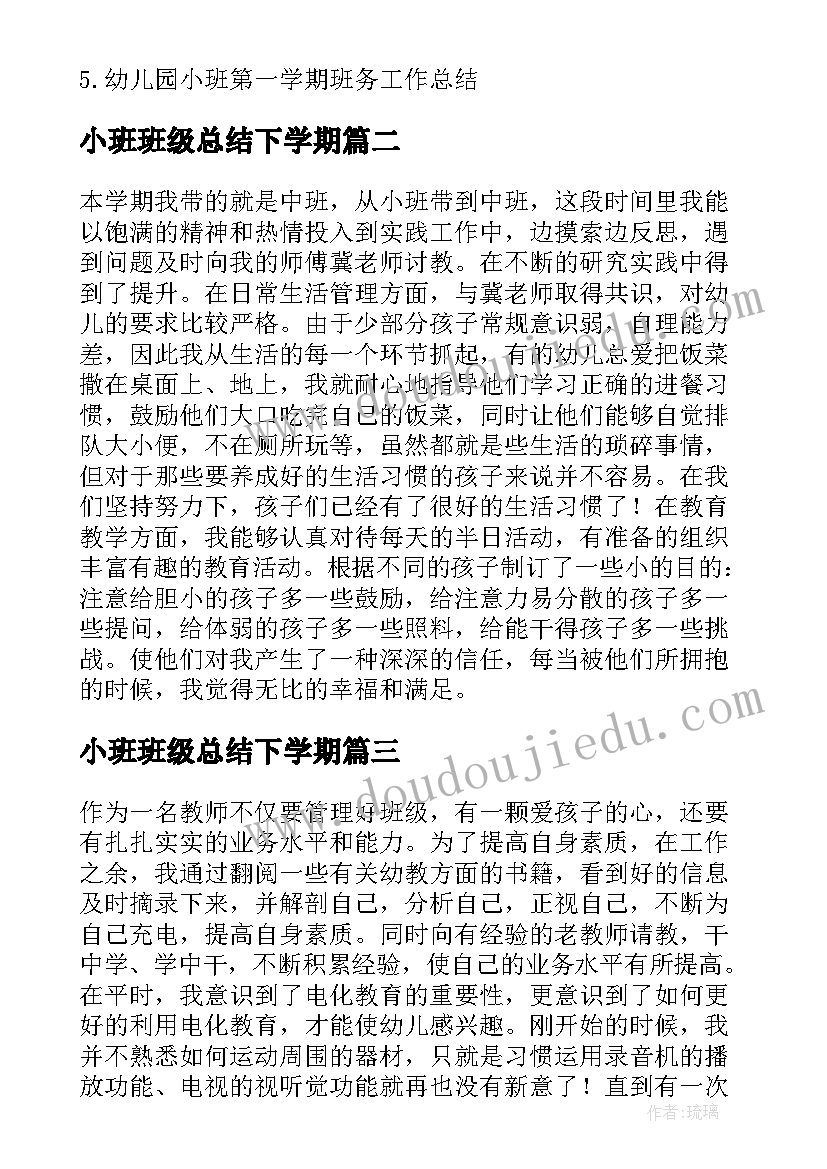 2023年小班班级总结下学期 第一学期小班班级工作总结(模板10篇)