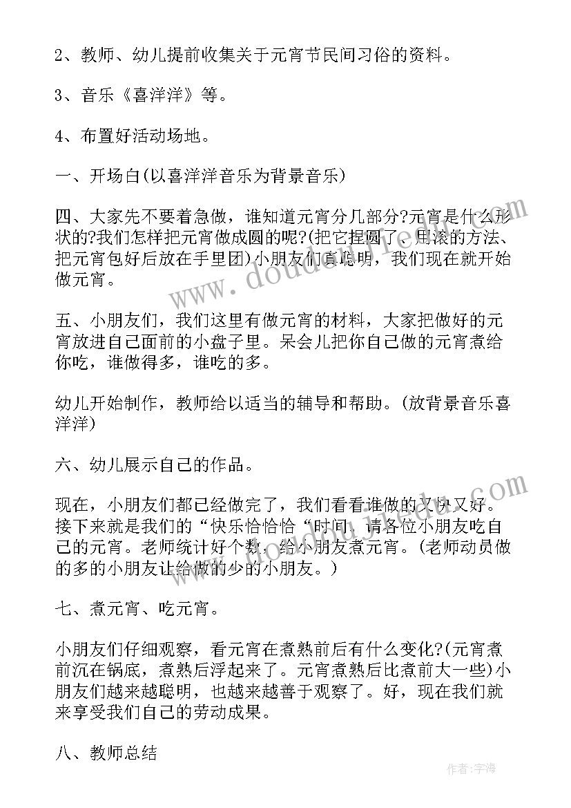 最新幼儿园元宵节活动策划方案 幼儿园元宵节活动方案(汇总10篇)