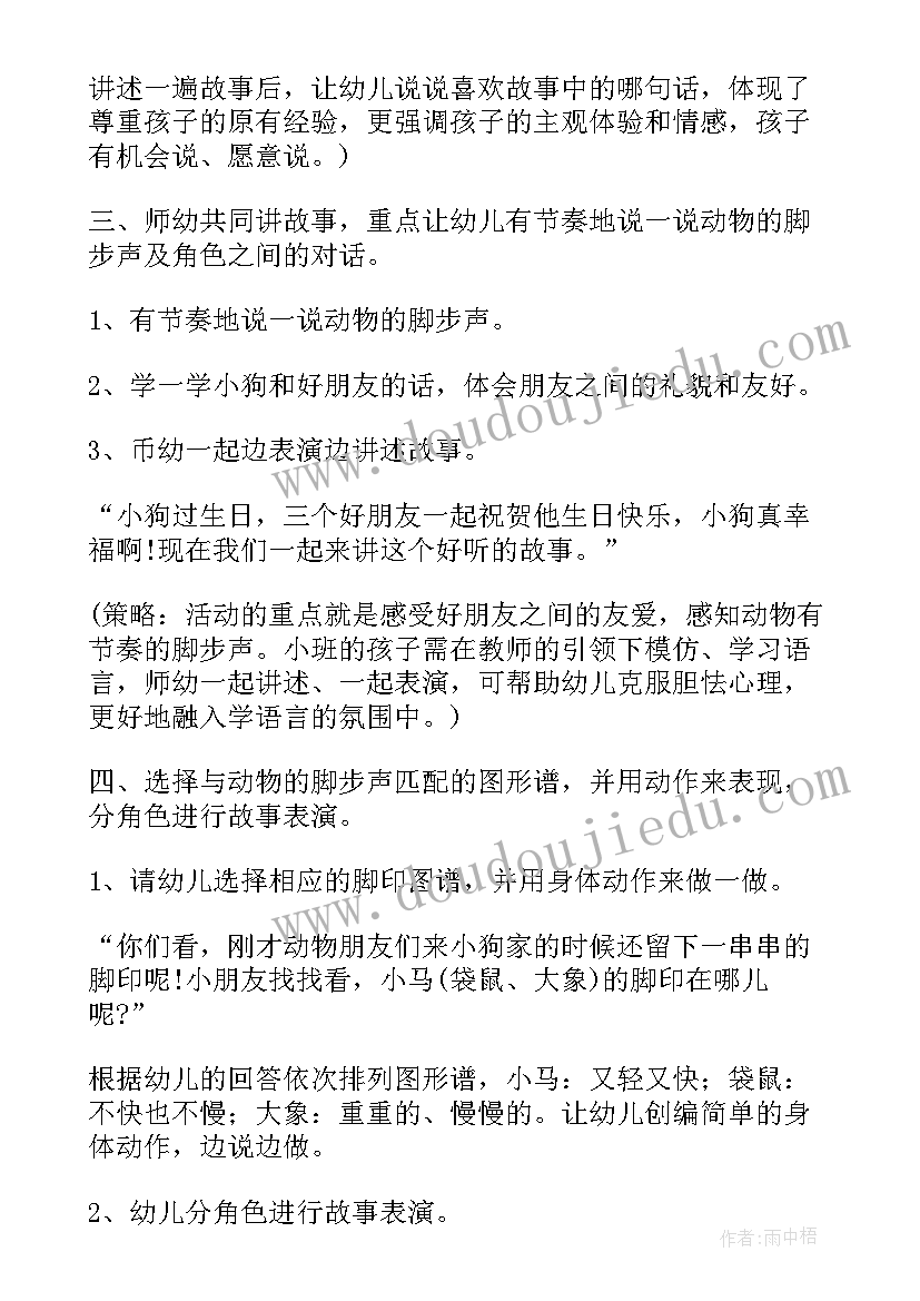 幼儿园小班语言教案(汇总10篇)