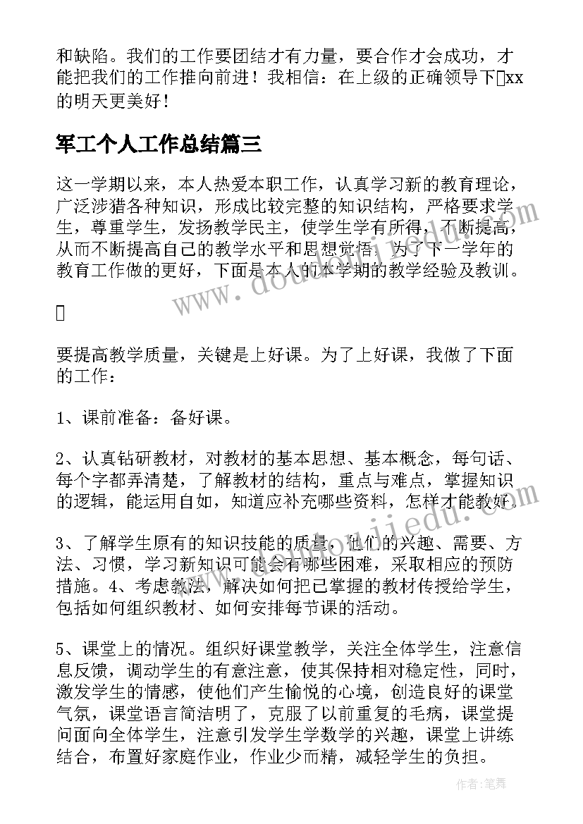 2023年军工个人工作总结(大全9篇)