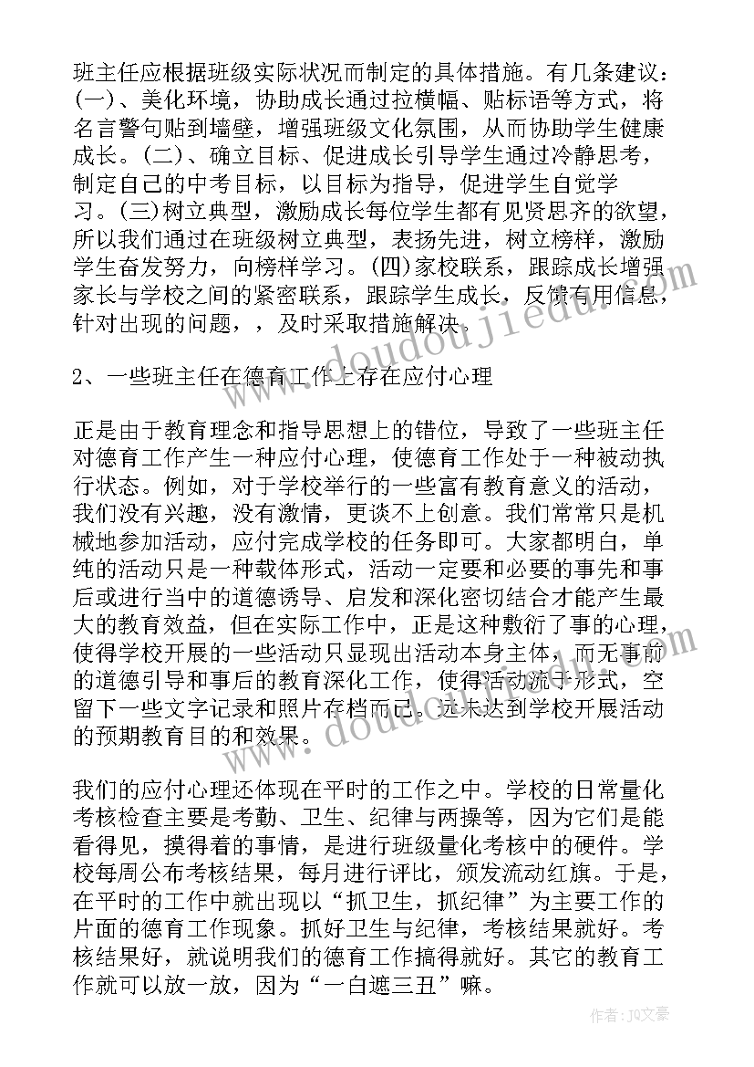 国旗下讲话德育教育(汇总5篇)