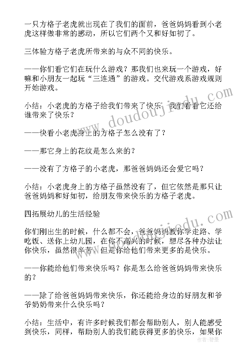 方格子老虎绘本教案反思(模板5篇)