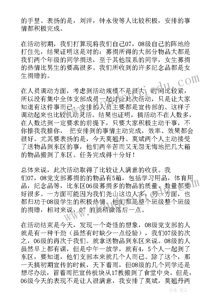 最新慈善募捐活动总结(优秀5篇)