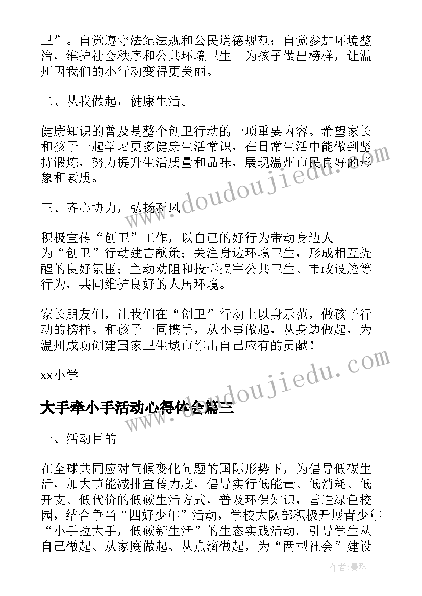 2023年大手牵小手活动心得体会(大全5篇)