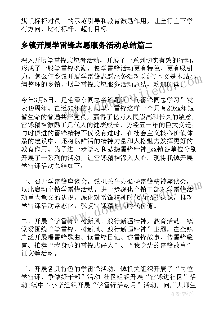 2023年乡镇开展学雷锋志愿服务活动总结(大全5篇)