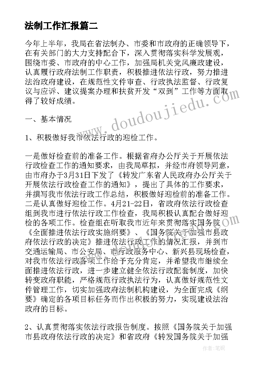 法制工作汇报 法制办上半年工作总结(模板10篇)