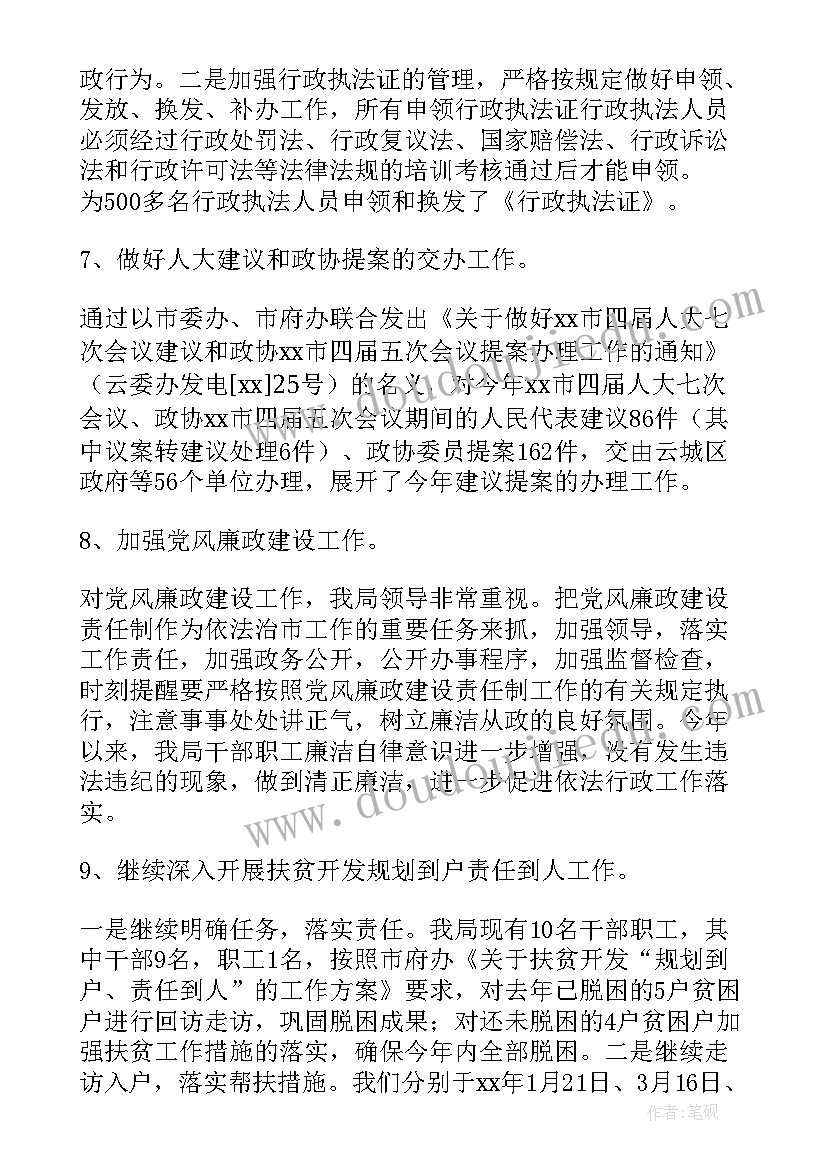 法制工作汇报 法制办上半年工作总结(模板10篇)