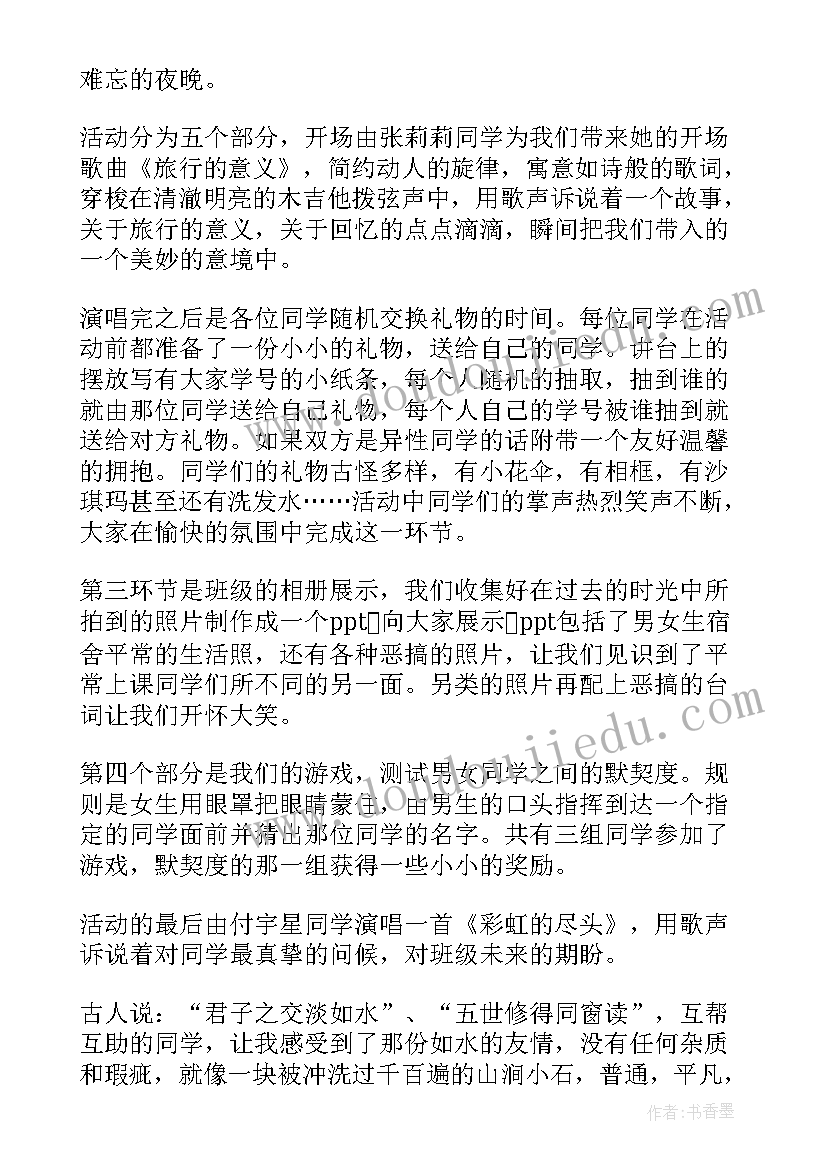 最新举办年会的活动总结报告 举办公司年会的活动总结(优质5篇)