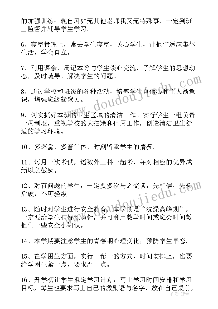 最新七年级上学期班主任工作目标 初中七年级班主任新学期工作计划(优秀6篇)