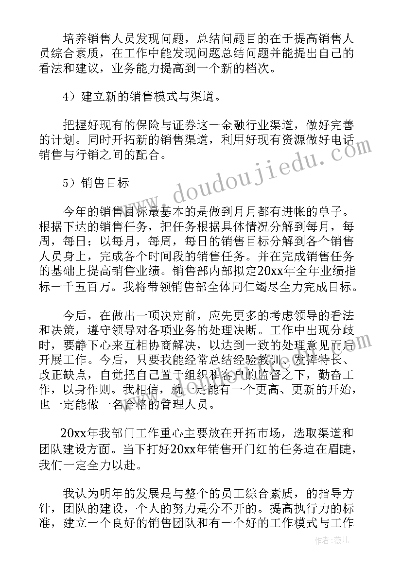 医生下一年度的工作计划 财务工作总结及下一年工作计划(精选7篇)