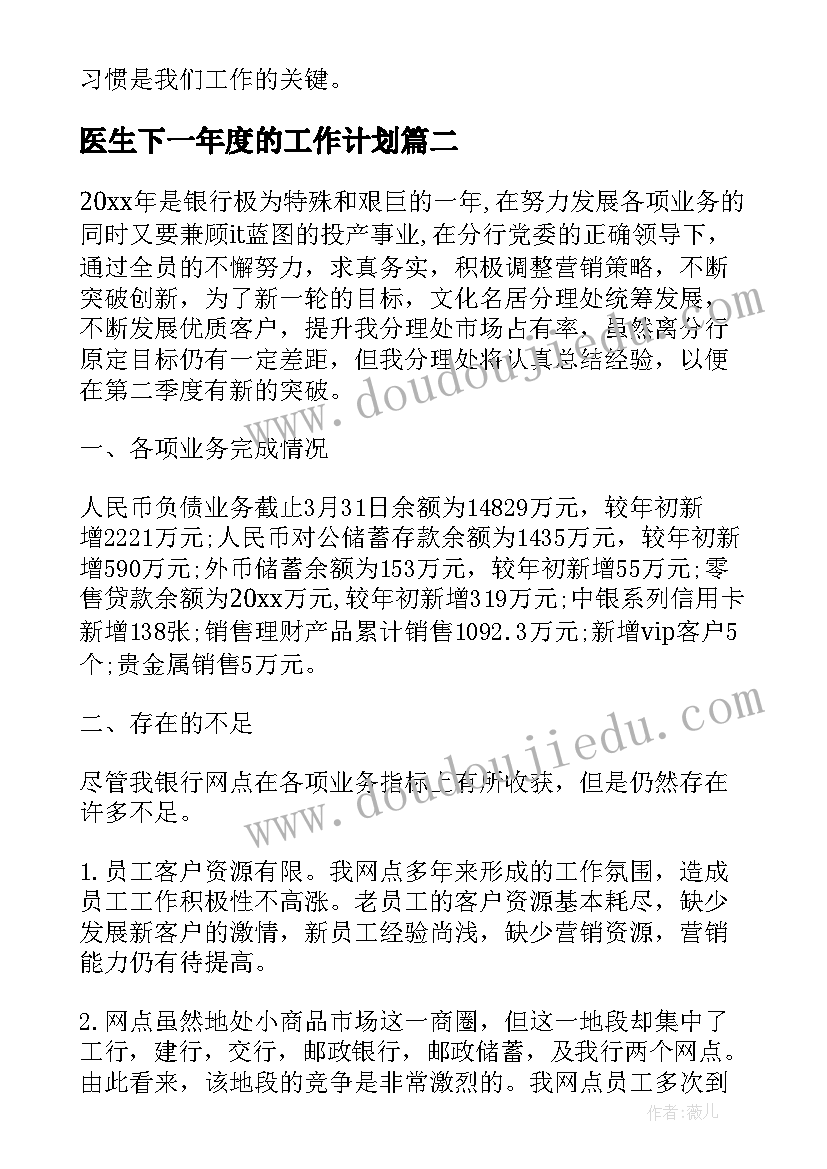 医生下一年度的工作计划 财务工作总结及下一年工作计划(精选7篇)