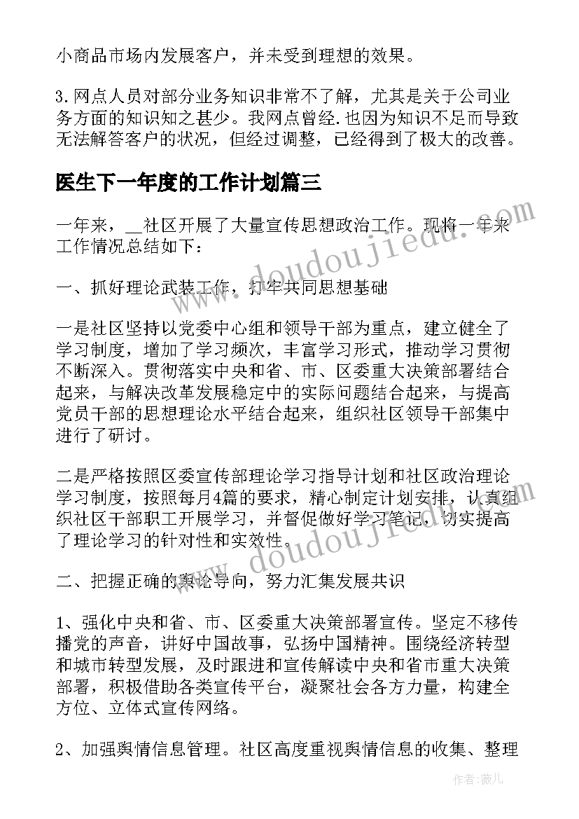 医生下一年度的工作计划 财务工作总结及下一年工作计划(精选7篇)