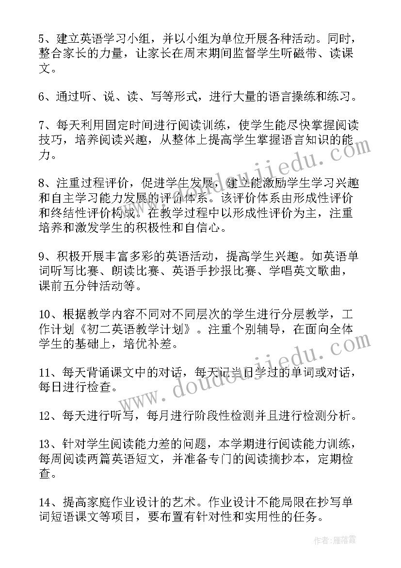 初二英语教学计划表 初二英语教学工作计划(大全7篇)