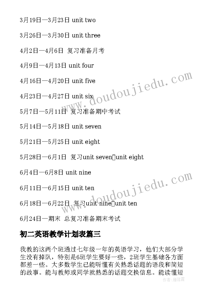 初二英语教学计划表 初二英语教学工作计划(大全7篇)