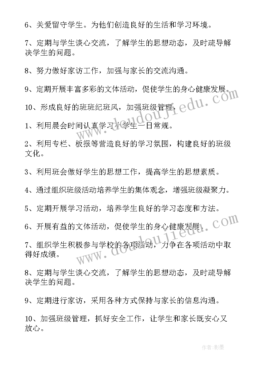 2023年六年级教师班务工作计划下学期(优质9篇)