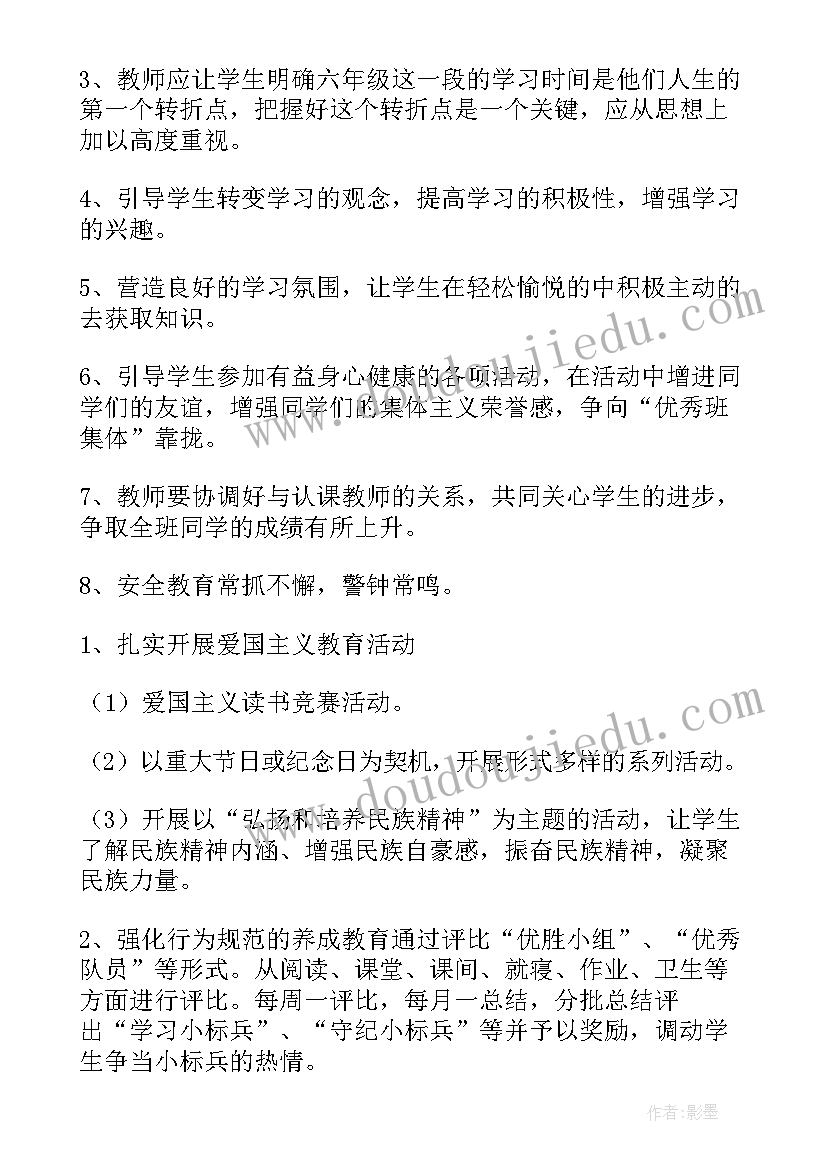 2023年六年级教师班务工作计划下学期(优质9篇)