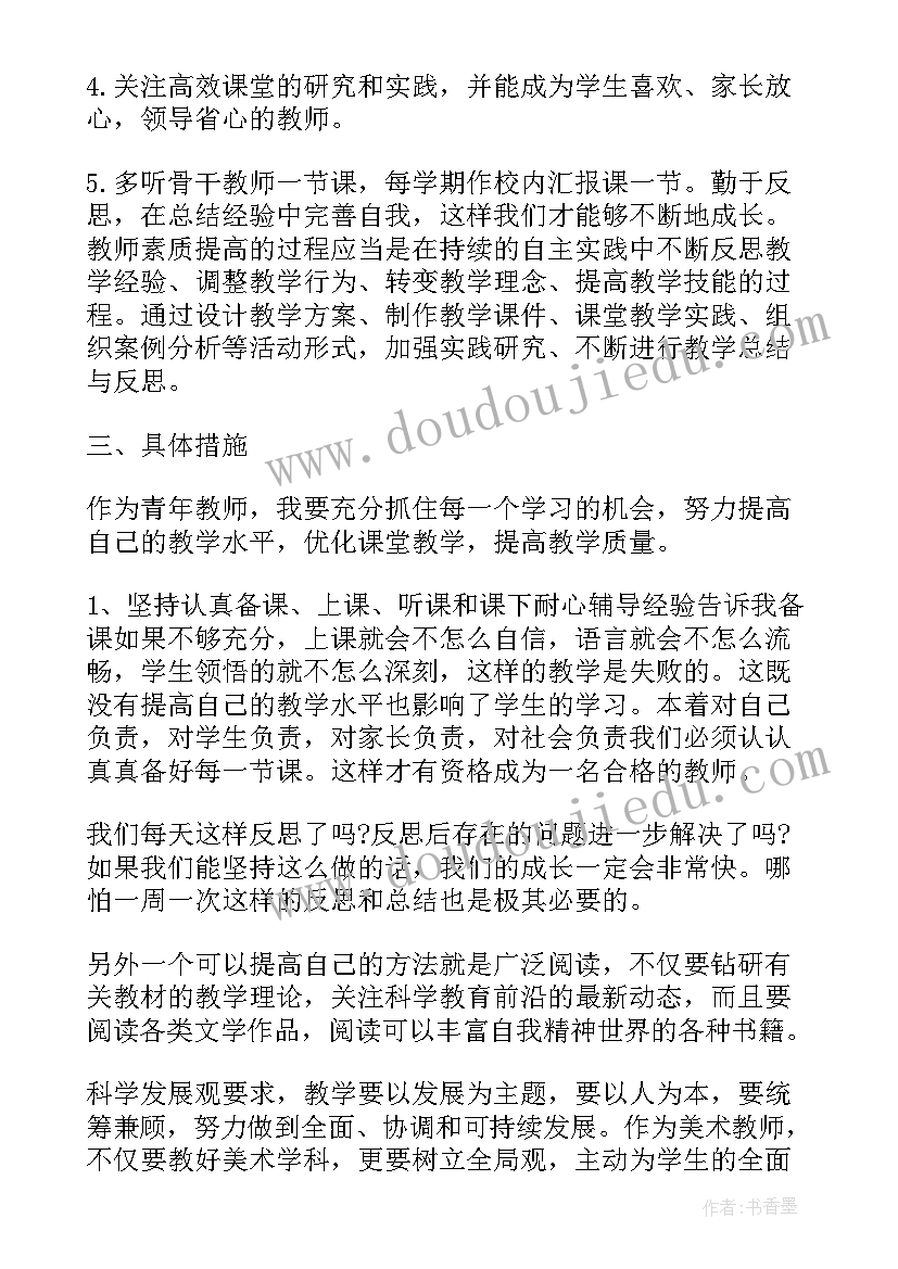 教师个人专业成长三年发展规划(通用6篇)