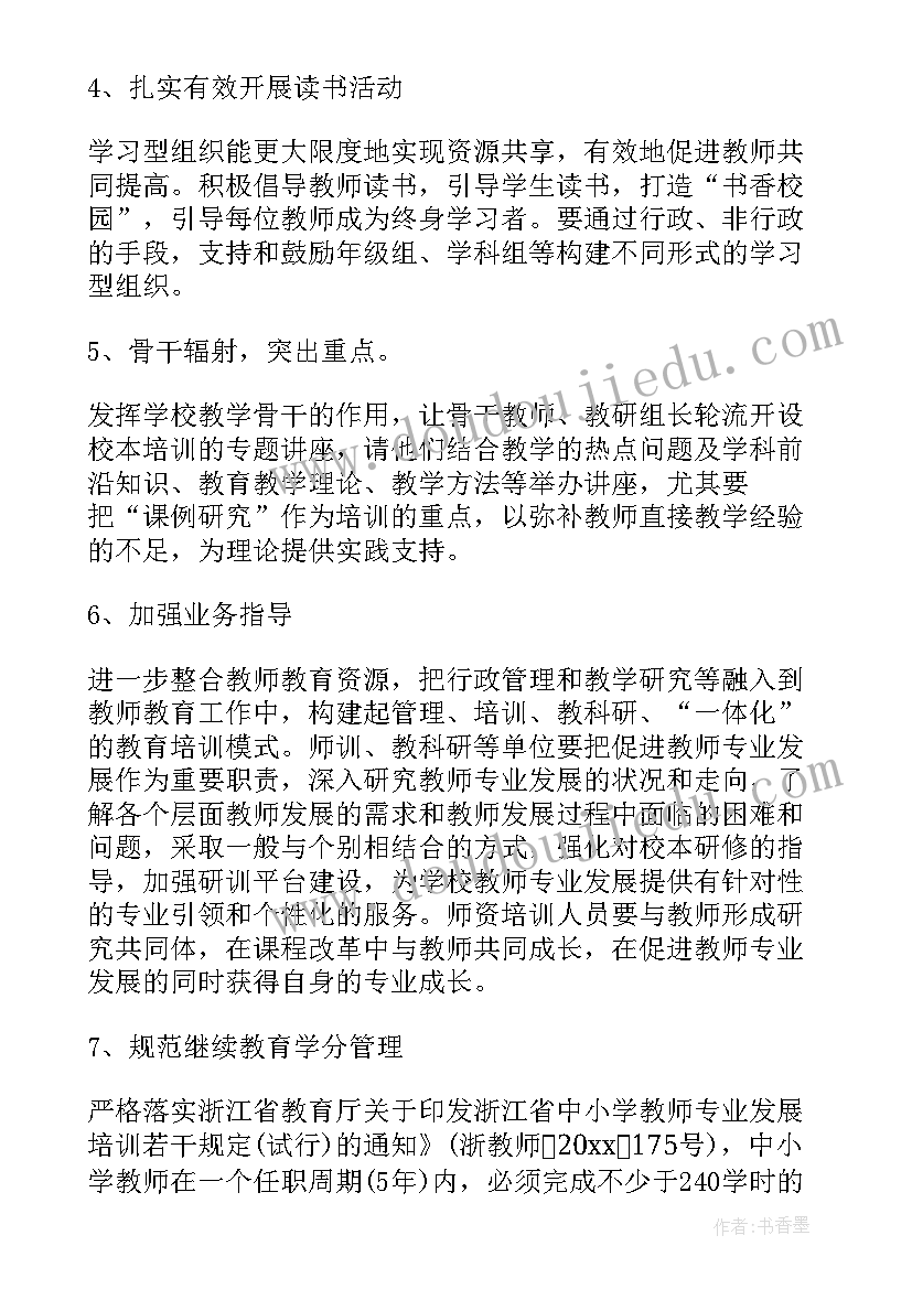 教师个人专业成长三年发展规划(通用6篇)