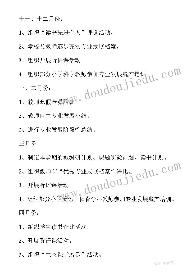 教师个人专业成长三年发展规划(通用6篇)