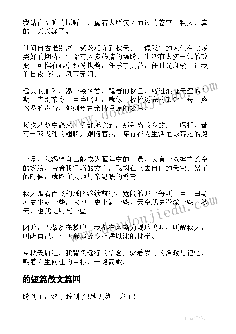 的短篇散文(大全6篇)