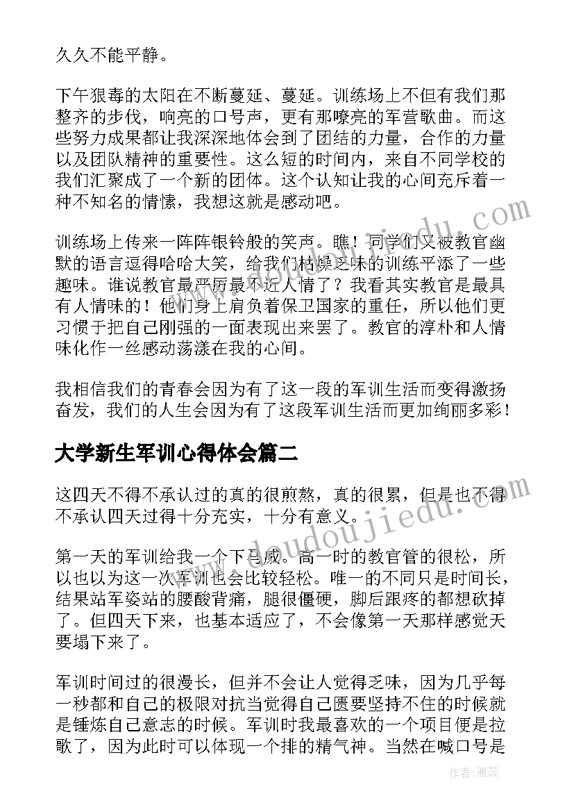 最新大学新生军训心得体会(精选8篇)