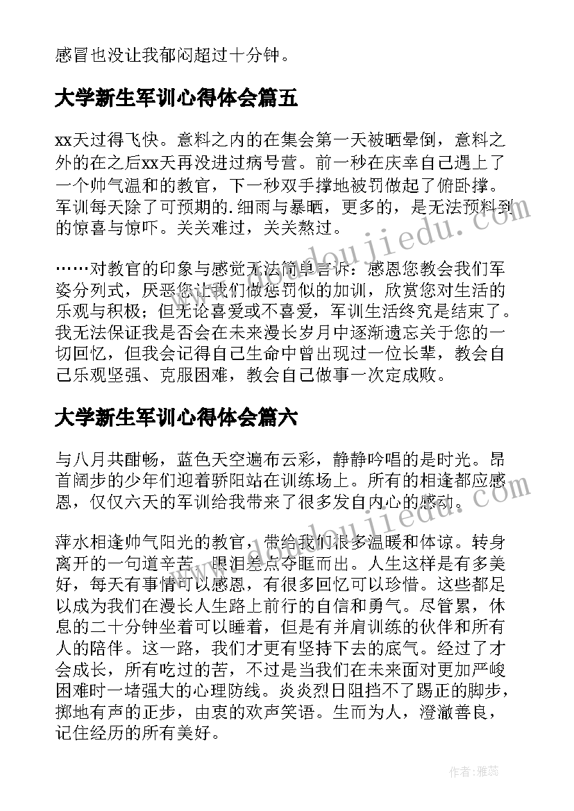 最新大学新生军训心得体会(精选8篇)