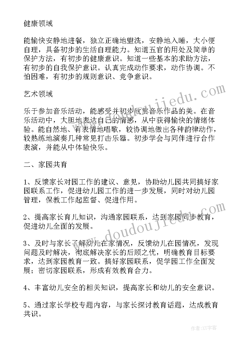 2023年本学期幼儿园教学工作计划 幼儿园学期教育教学计划(优质5篇)