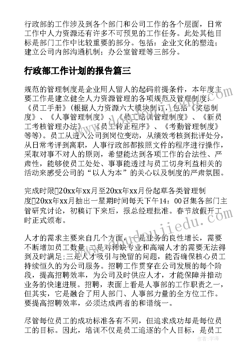 2023年行政部工作计划的报告(汇总6篇)