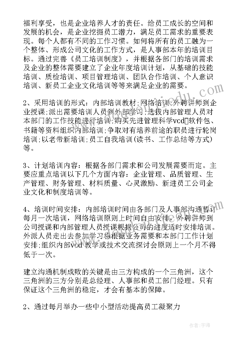 2023年行政部工作计划的报告(汇总6篇)