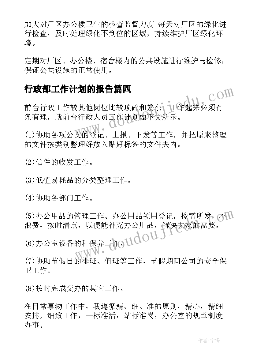 2023年行政部工作计划的报告(汇总6篇)