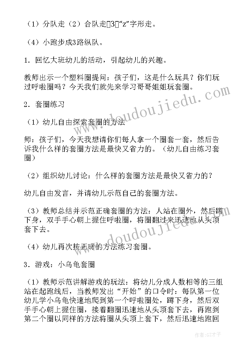 2023年中班套圈比赛教案(通用5篇)