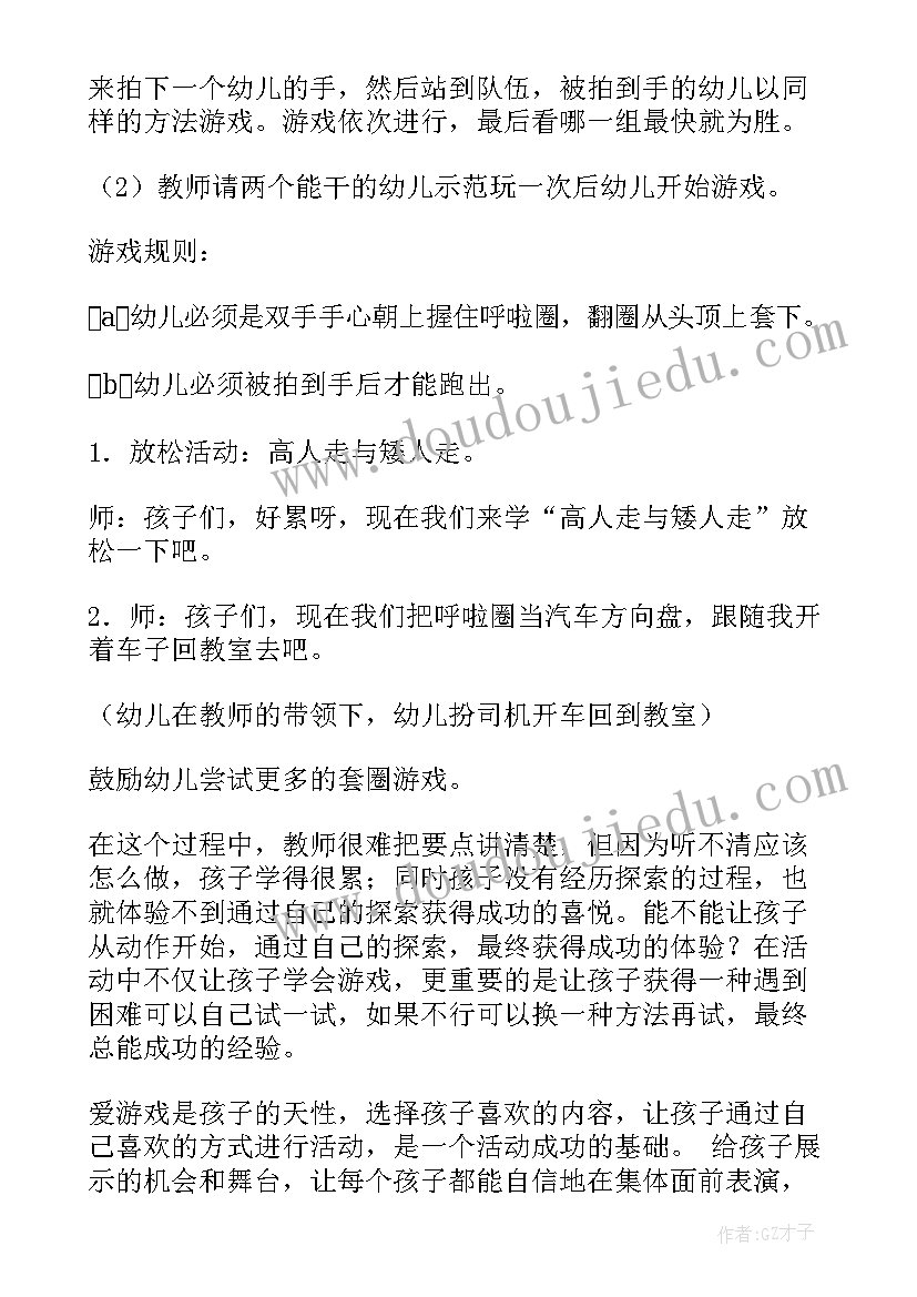 2023年中班套圈比赛教案(通用5篇)