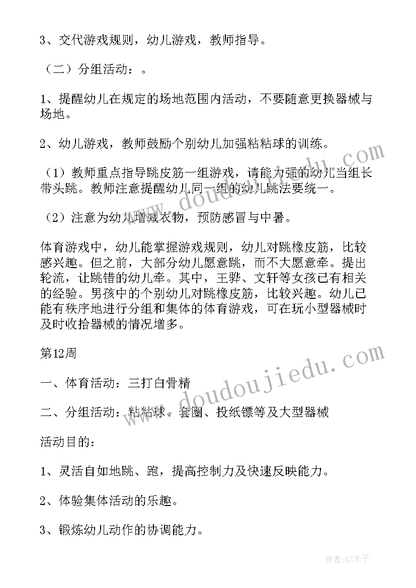 2023年中班套圈比赛教案(通用5篇)