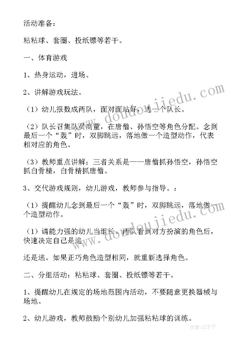 2023年中班套圈比赛教案(通用5篇)