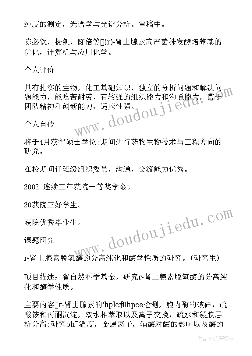 2023年理工科硕士简历(优秀5篇)