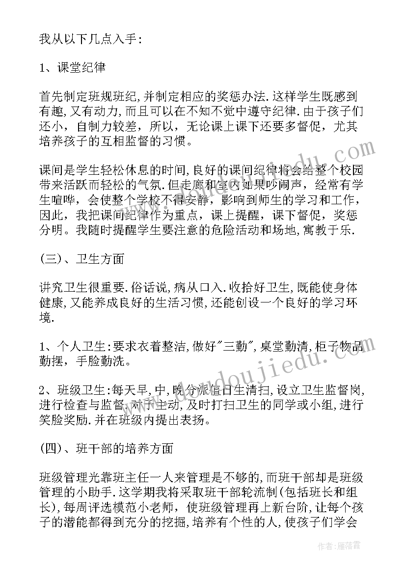 一年级下学期教师个人计划(精选9篇)