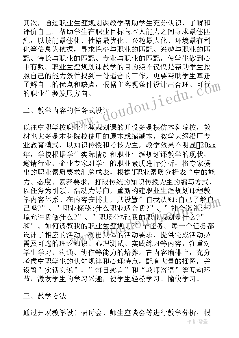 2023年中职生职业生涯设计规划书(汇总5篇)