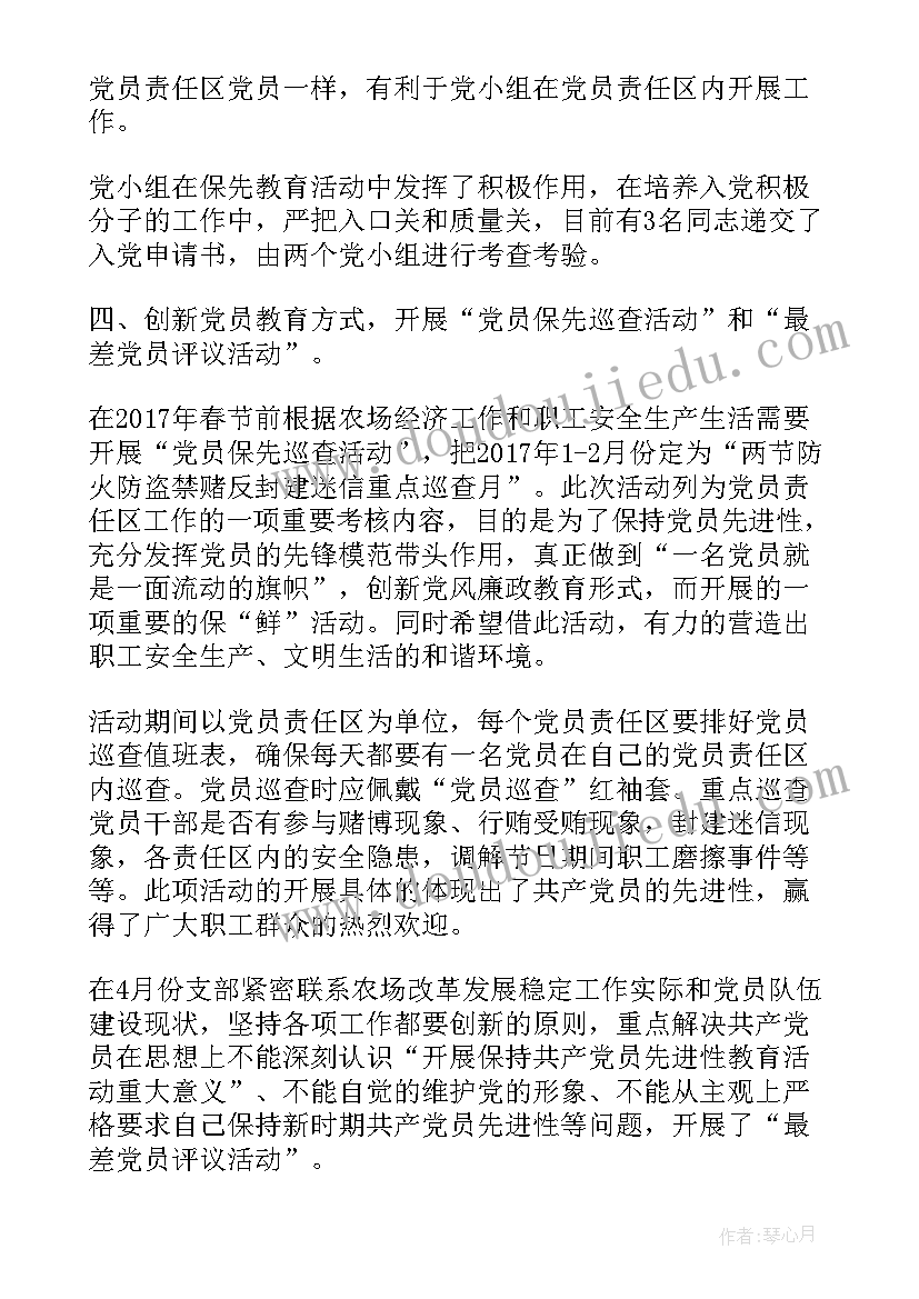 2023年支部纪检监察工作汇报(优秀5篇)