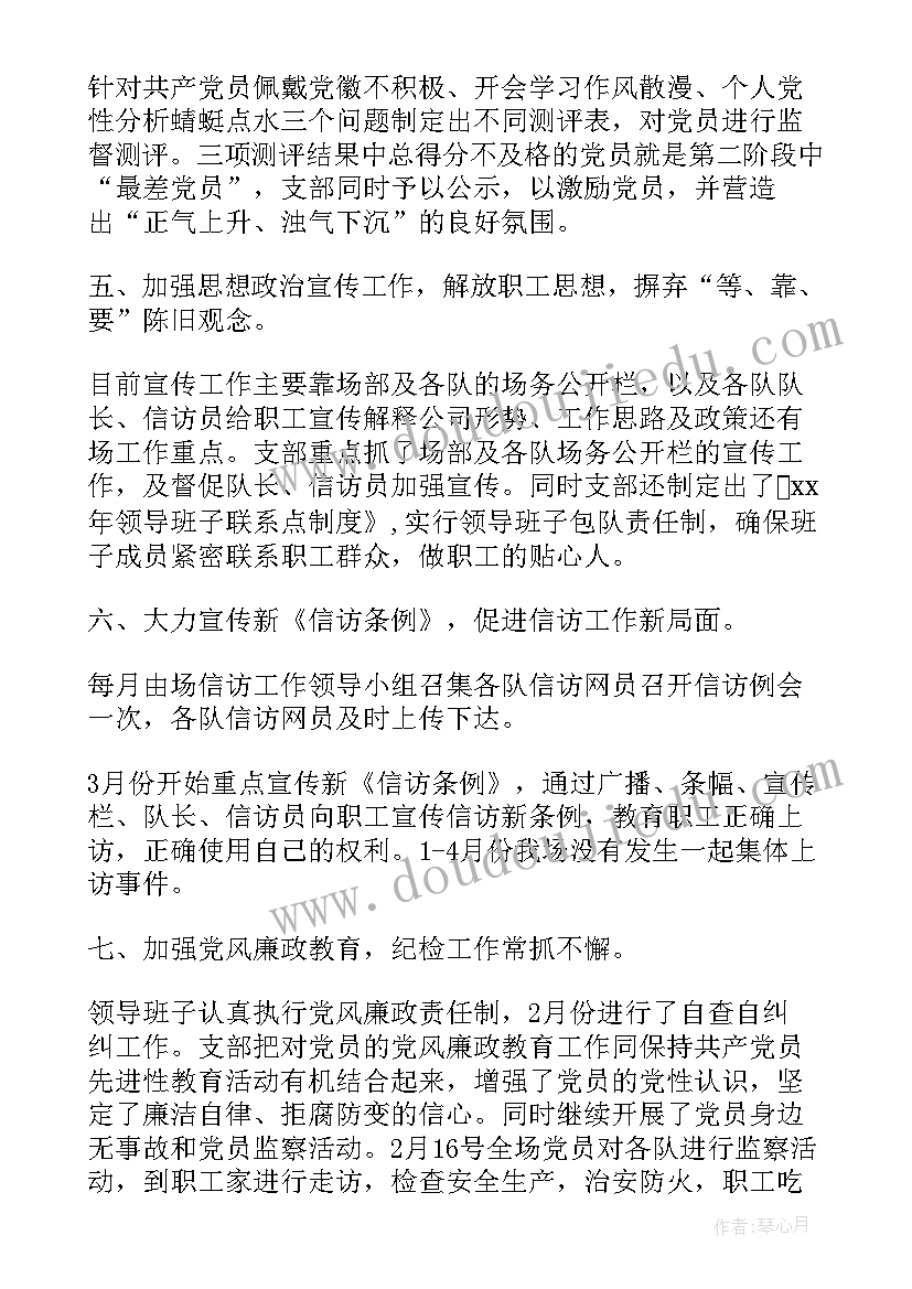 2023年支部纪检监察工作汇报(优秀5篇)