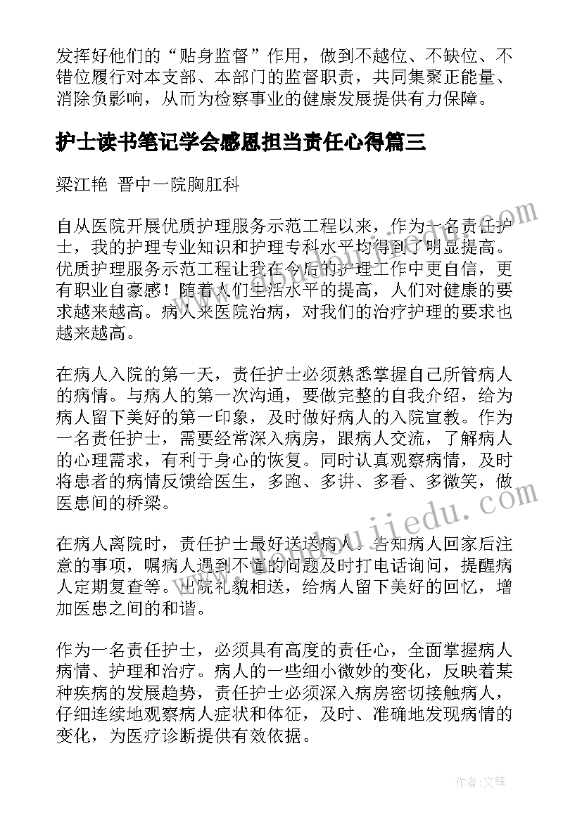 2023年护士读书笔记学会感恩担当责任心得(优秀9篇)