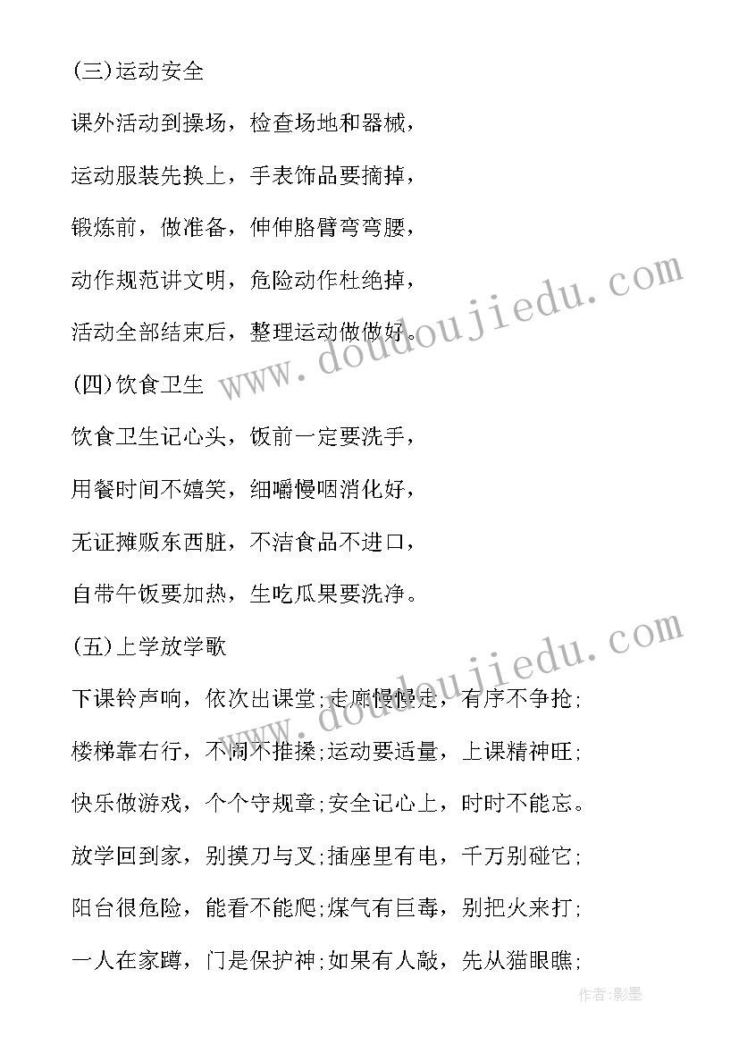 安全教育日学生演讲稿 小学生安全教育(优秀5篇)