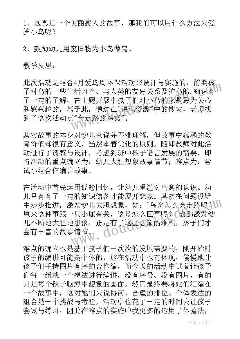 最新幼儿园万能教案反思(大全5篇)