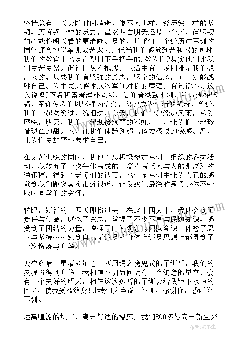 最新自我鉴定师范 军训自我鉴定自我鉴定(汇总10篇)